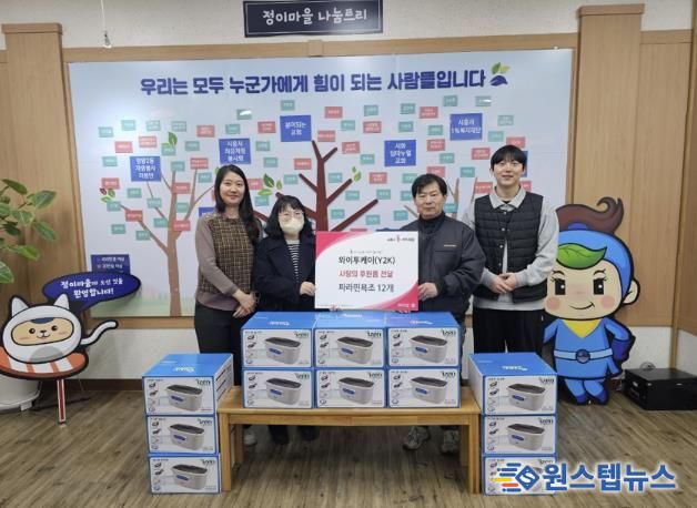 시흥시 정왕2동, 와이투케이(Y2)로부터 취약계층의 건강한 겨울나기 도울 파라핀욕조 기탁받아