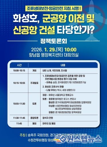 화성호 군공항 이전 및 신공항 건설 타당한가 정책토론회