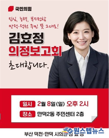 김효정 시의원 의정보고회