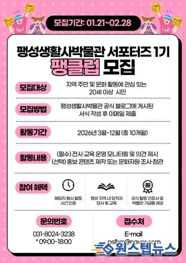 2026년 팽성생활사박물관 서포터즈 1기 '팽클럽' 모집