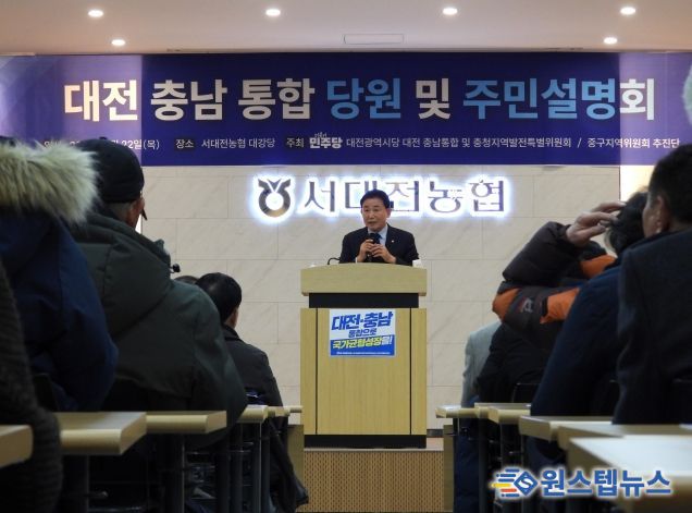 대전 중구 박용갑 국회의원, 22일 대전충남통합 설명회 개최