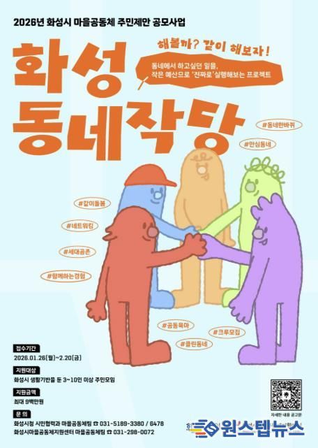 2026년도 마을공동체 주민제안 공모사업 참여자 모집 포스터