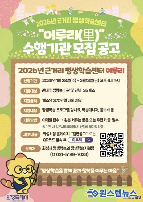 2026 이루리 수행기관 모집 공고