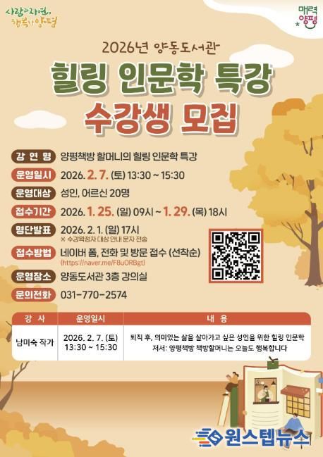 양동도서관, 성인을 위한 ‘힐링 인문학 특강’ 수강생 모집