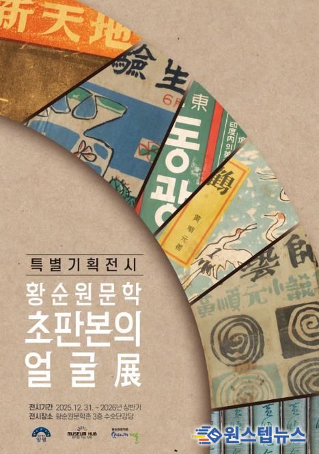 웹포스터_특별기획전시 : 황순원문학 초판본의 얼굴展