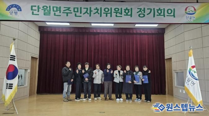 제10기 양평군 단월면 주민자치위원 위촉식 개최