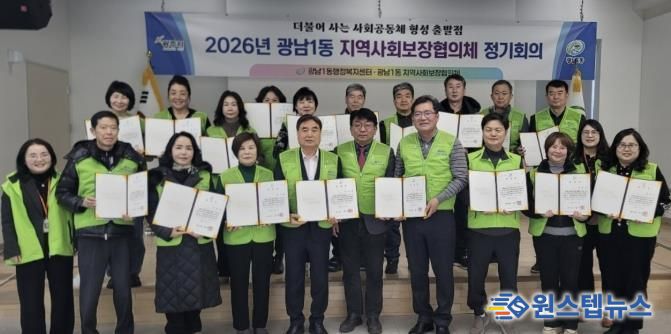 광주시 광남1동 지역사회보장협의체 제6기 출범…위원 위촉식·정기회의 개최