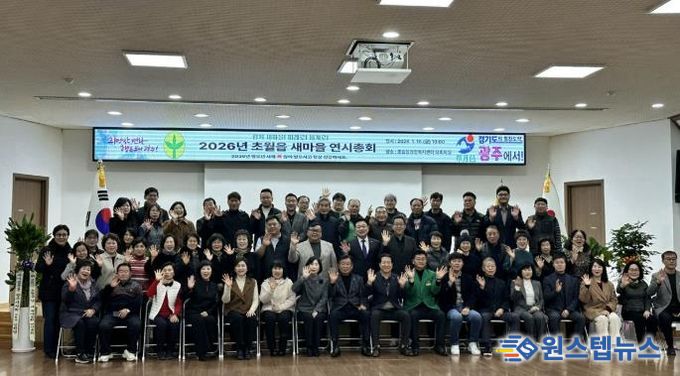 광주시 초월읍 새마을회, ‘2026년 새마을 연시총회’ 개최… 지역 화합과 봉사 실천 다짐