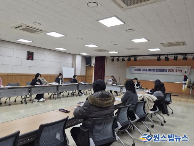 고양시 식사동 지역사회보장협의체, 제1차 정기회의 개최