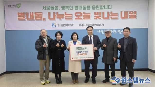 남양주시 록원교회, 별내동 취약계층 위해 후원금 기탁