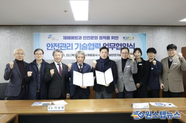 성남도시개발공사가 한국건설안전기술사회와 업무협약을 체결하고 기념 촬영을 하고 있다.