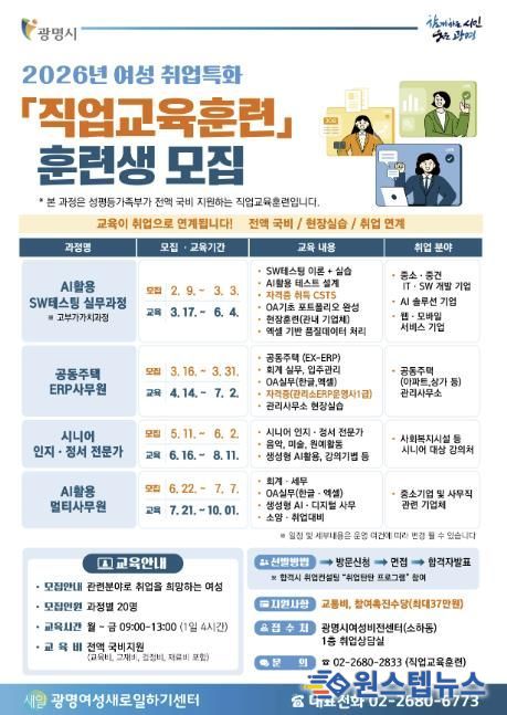 2026년 여성 취업특화 '직업교육훈련' 훈련생 모집 안내문