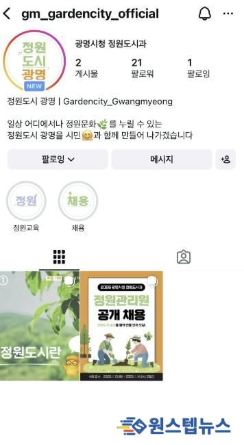 '정원도시 광명' 공식 인스타그램 채널