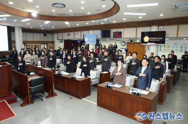 고양특례시의회, 제301회 임시회 개회