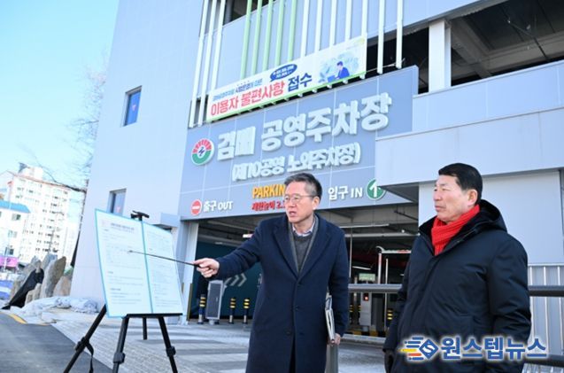 검배 공영주차장 운영 현황을 보고받고 있는 백경현 구리시장