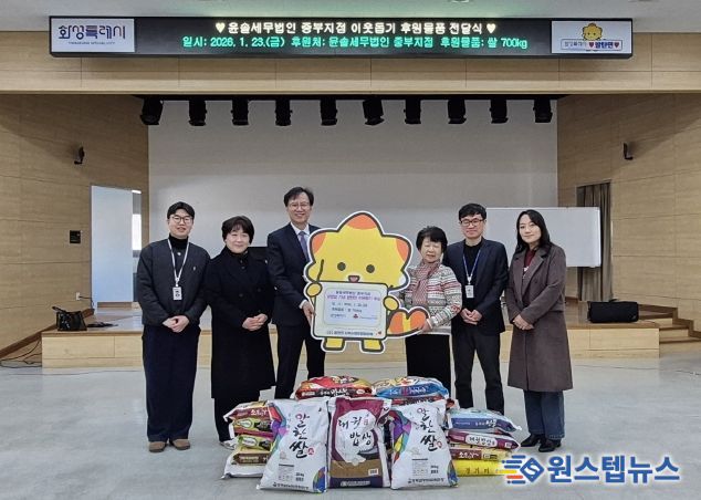 윤솔세무법인 중부지점이 23일 화성특례시 팔탄면에 이웃돕기 후원물품으로 쌀 700kg을 전달했다.