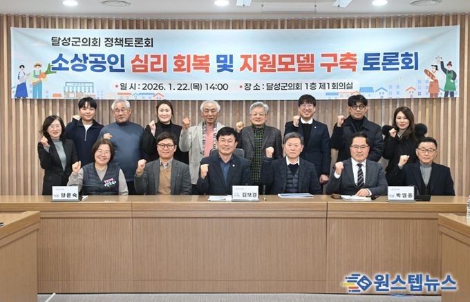 달성군의회, 정책토론회 개최