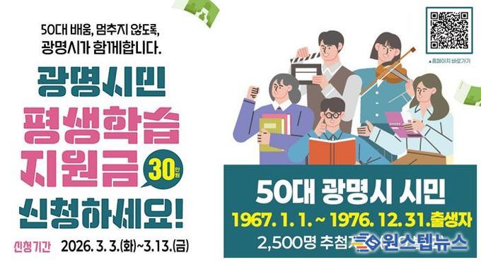 광명시민 평생학습지원금 홍보 안내문