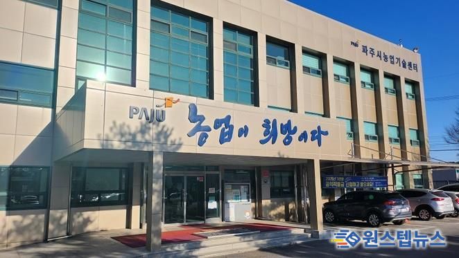 파주시농업기술센터 전경