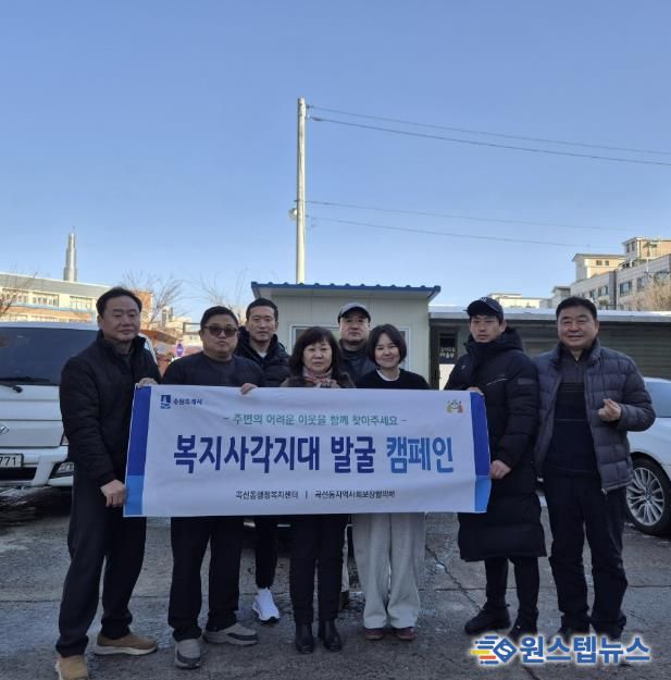 수원시 권선구 곡선동 겨울철 복지사각지대 위기가구 발굴 캠페인 실시