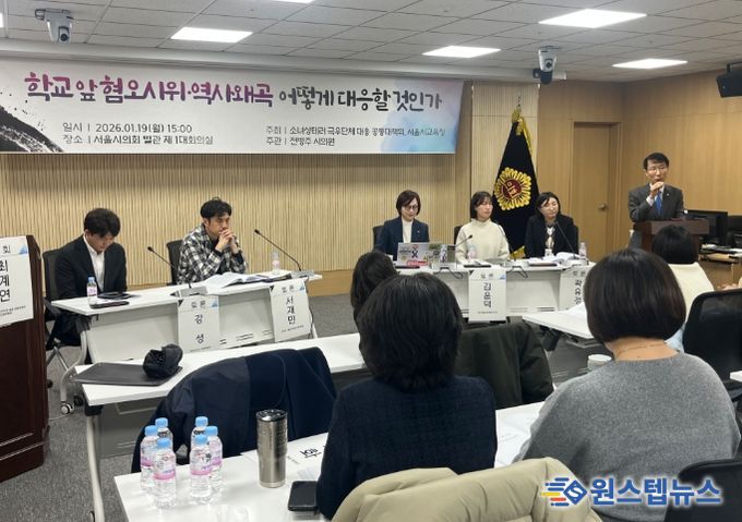 학교 앞 혐오시위 계기 토론회