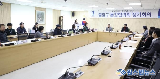 수원시 팔달구 통장협의회, 신년 첫 정기회의로 힘찬 출발