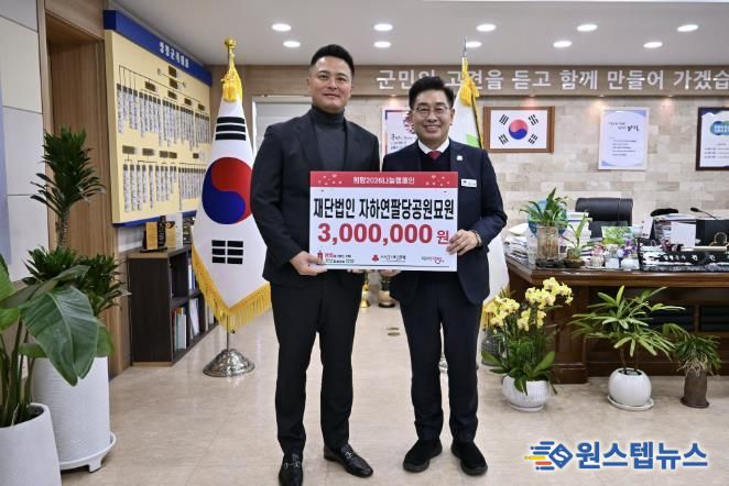 재단법인 자하연 팔당공원묘원, 양평군 사랑의 연탄모으기 운동 성금 기탁