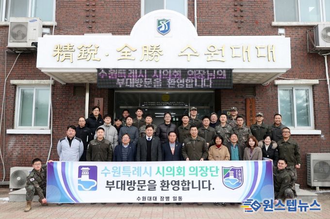 수원특례시의회, 설 명절 앞두고 군부대 격려