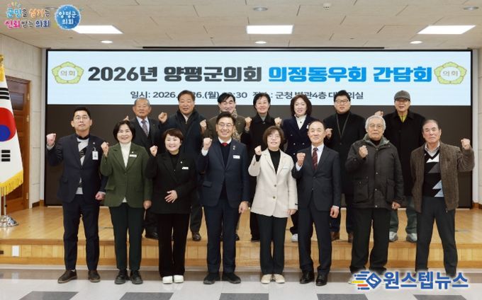 양평군의회 의정동우회 간담회