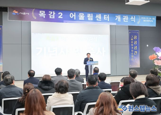 1월 26일 열린 목감2어울림센터 개관식에서 임병택 시흥시장이 축사를 하고 있다