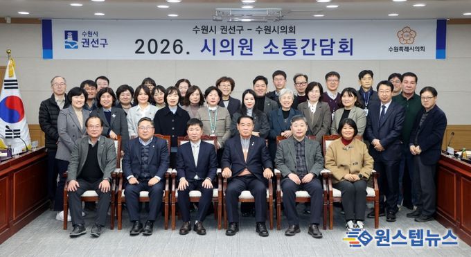 2026년 권선구 상반기 시의원 간담회