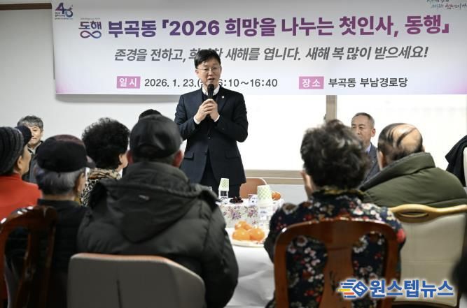 이민근(안산시장)이 23일 부곡동 부남경로당에서 열린 '2026 희망을 나누는 첫인사, 동행'에서 어르신들과 새해인사를 나누고 있다.