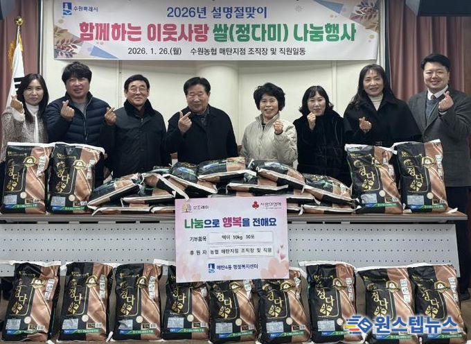 수원시 영통구 매탄4동, 수원농협 매탄지점의 따뜻한 나눔으로 설 명절 온기 더해...