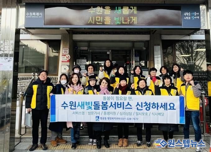 수원시 팔달구 행궁동, 복지사각지대 발굴 및 '수원새빛돌봄(누구나)' 서비스 홍보 캠페인 전개