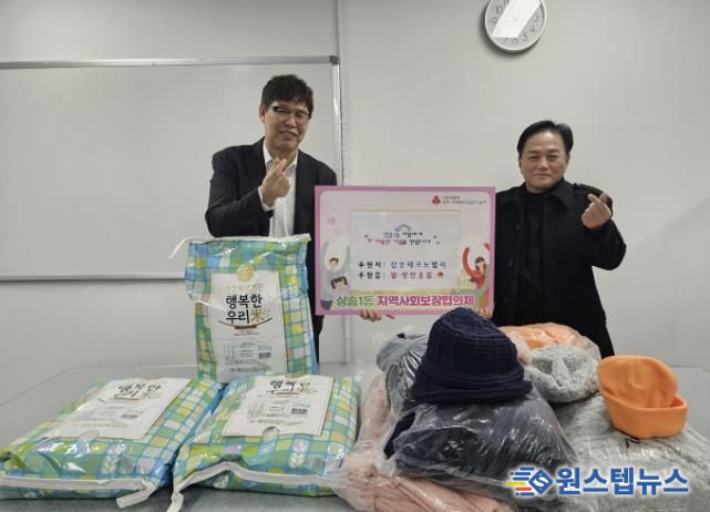 고양시 삼송1동, 삼송테크노밸리에서 설맞이 후원품 전달