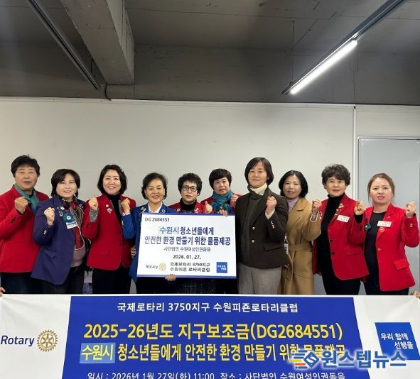 수원 피죤 로타리클럽 관계자들이 성매매피해상담소 ‘오늘’에 후원물품을 전달하고 기념사진을 촬영하고 있다.