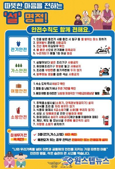 가평소방서, 설 명절 대비 화재예방대책 본격 추진