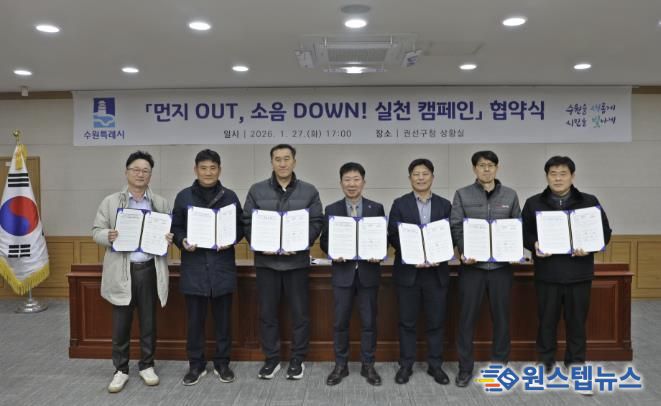 수원시 권선구, 대형공사장과 손잡고 ‘먼지 OUT, 소음 DOWN’ 환경개선 나선다