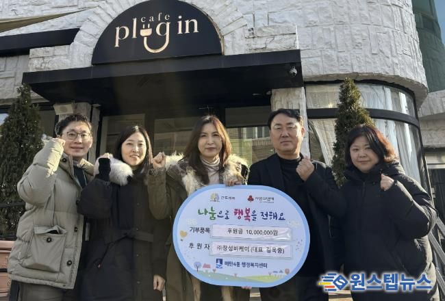 수원시 영통구 매탄4동에 흐르는 '온기' ㈜창성비케이, 1,000만원 기탁과 함께 “빛”을 선물하다