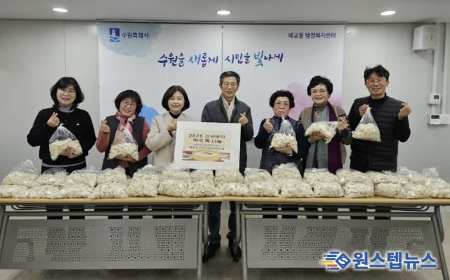 수원시 팔달구 매교동 지역사회보장협의체, 저소득층 가구에 신년맞이 떡국 떡 나눔 진행해