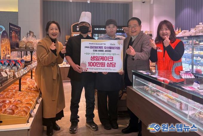 오산시, 파리바게뜨 오산물향기점으로부터 취약계층 아동 생일케이크 기탁 받아