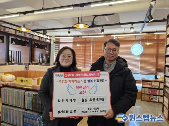 오산시 신장2동, 놀숲 오산세교점 ‘착한가게’ 인증 스티커 전달