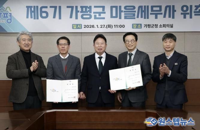 가평군, “마을세무사 인기… 무료상담 확대”