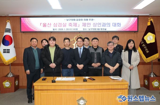 김장호 남구의원, ‘삼겹살 특화거리’ 조성 제안 관련 간담회