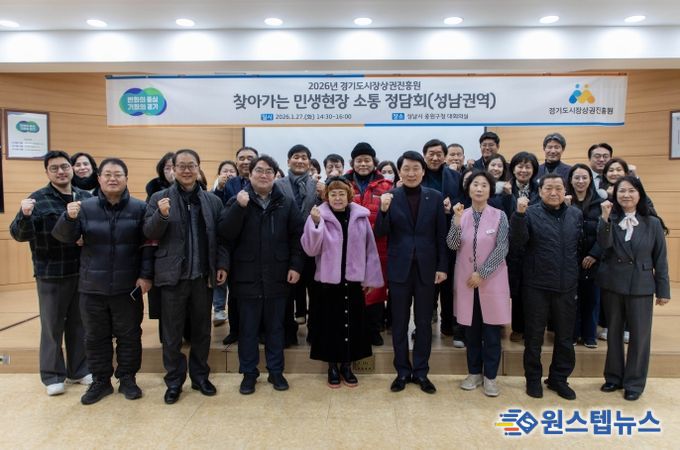 경상원이 군포, 성남지역을 마지막으로 도 31개 시군 전역에서 '찾아가는 민생현장 정담회'를 개최했다.