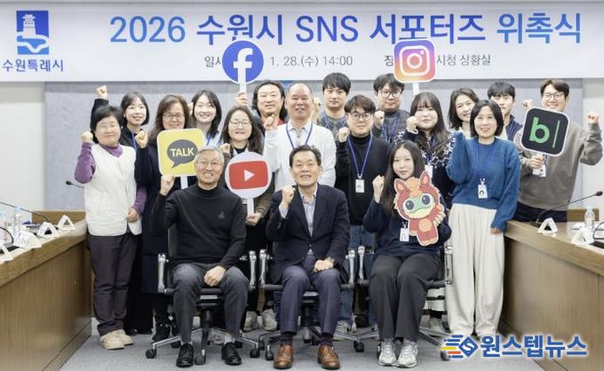 이재준 수원시장(앞줄 가운데)과 제14기 수원시 SNS 서포터즈가 위촉식 후 기념촬영을 하고 있다