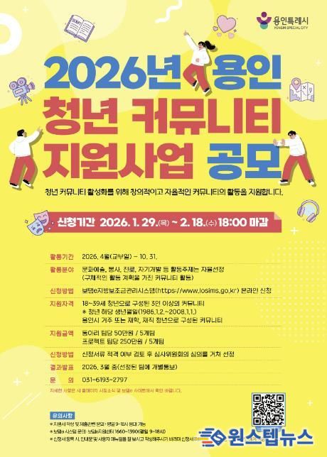 청년커뮤니티 지원사업 포스터