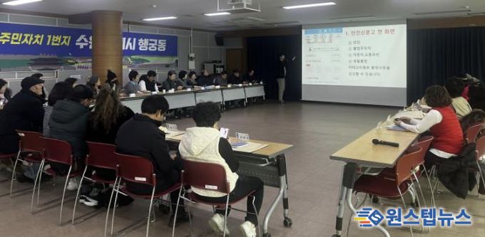 수원시 팔달구 행궁동 통장협의회, '안전신문고' 교육 실시... 스마트 안전 역량 강화