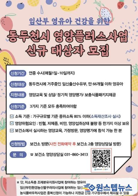 건강 챙기고 영양 지식도 쏙쏙, 동두천시 영양플러스사업 신청하세요
