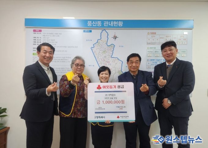 고양시 풍산동, ㈜대덕운수에서 취약계층 위해 100만 원 기부